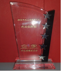 2012年上海通用汽车杰出创新奖